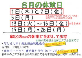 令和元年8月のお知らせ