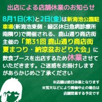 第31回 鹿山通り商店街 夏まつり・納涼盆おどり大会