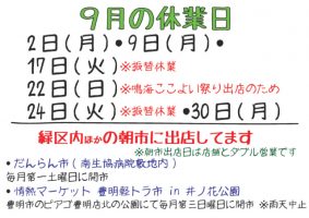 令和元年9月のお知らせ