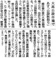 令和元年9月6日(金)付 中日新聞朝刊記事