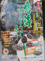 鳴海ここよい祭り2019 イベントチラシ