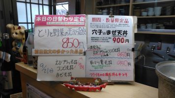 日替わり定食はとりと野菜の天ぷら定食