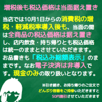 増税後も税込価格は当面据え置き