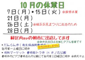 令和元年10月のお知らせ