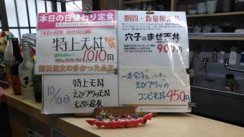 日替わり定食は特上天丼を感謝価格で