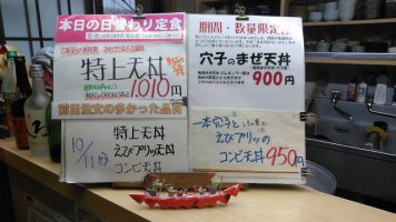 日替わり定食は特上天丼を感謝価格で