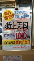 一日延長して本日まで開店周年