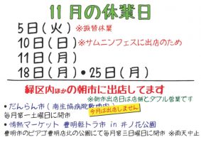 令和元年11月のお知らせ