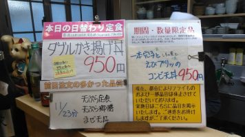 日替わり定食はダブルかき揚げ丼