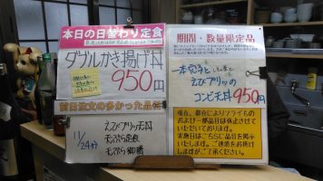 日替わり定食はダブルかき揚げ丼