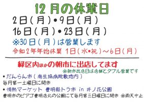 令和元年12月のお知らせ[