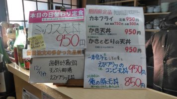 日替わり定食はミックス天丼