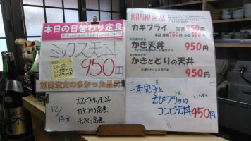 日替わり定食はミックス天丼