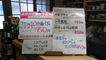 日替わり定食は赤車海老かき揚げ丼