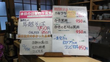 日替わり定食は年越そば