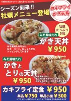 牡蠣を使った天丼など