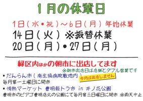 令和2年1月のお知らせ