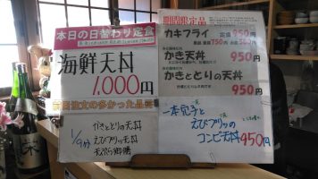 日替わり定食は海鮮天丼