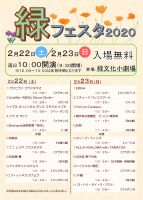 緑フェスタ2020のチラシ