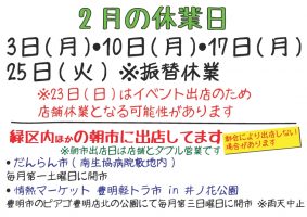 令和2年2月のお知らせ