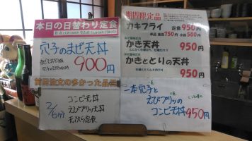 日替わり定食は穴子のまぜ天丼