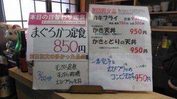 日替わり定食はまぐろかつ定食