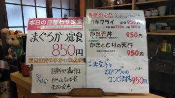 日替わり定食はまぐろかつ定食