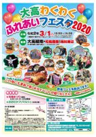 大高わくわくふれあいフェスタ2020チラシ