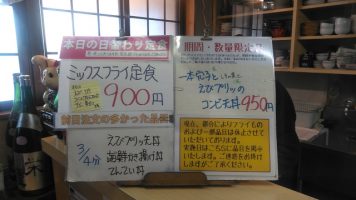 日替わり定食はミックスフライ定食