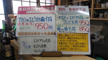 日替わり定食は赤車海老かき揚げ丼