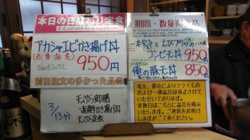 日替わり定食は赤車海老かき揚げ丼