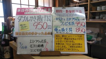 日替わり定食はダブルかき揚げ丼