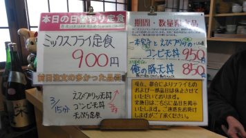 日替わり定食はミックスフライ定食