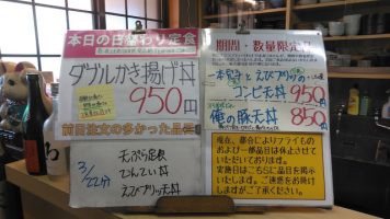 日替わり定食はダブルかき揚げ丼