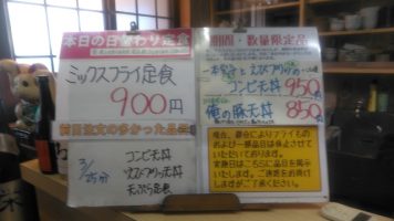 日替わり定食はミックスフライ定食