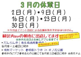 令和2年3月のお知らせ