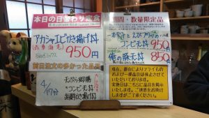 日替わり定食は赤車海老かき揚げ丼