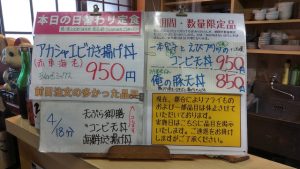 日替わり定食は赤車海老かき揚げ丼