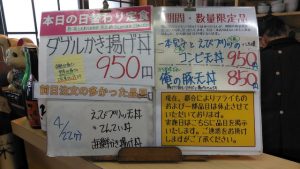 日替わり定食はダブルかき揚げ丼