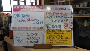 日替わり定食は休止中です
