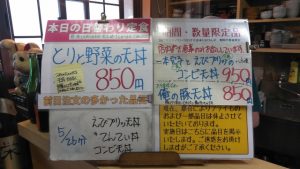 日替わり定食はとりと野菜の天丼