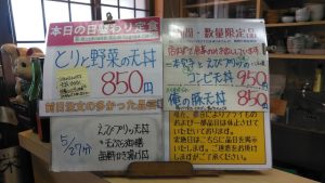 日替わり定食はとりと野菜の天丼