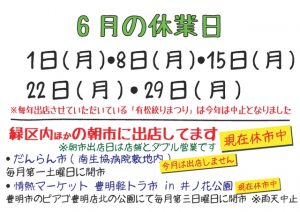 令和2年6月の休業日