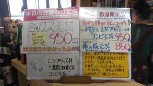 日替わり定食はミックス天丼