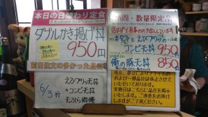 日替わり定食はダブルかき揚げ丼