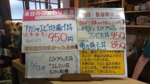 日替わり定食は赤車海老かき揚げ丼