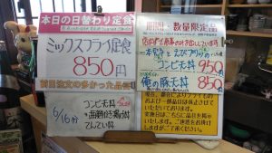 日替わり定食はミックスフライ定食
