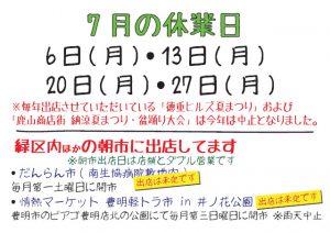 令和2年7月の休業日