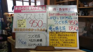 日替わり定食はミックス天丼