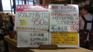 日替わり定食はダブルかき揚げ丼